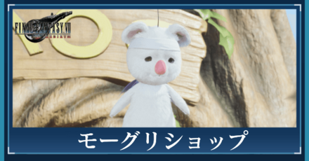 モーグリショップ