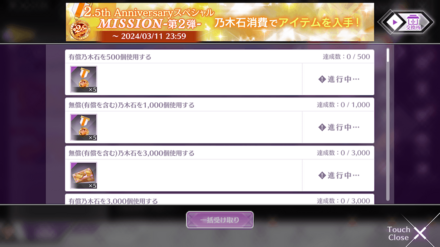 2.5th Anniv.SPミッション-第2弾-