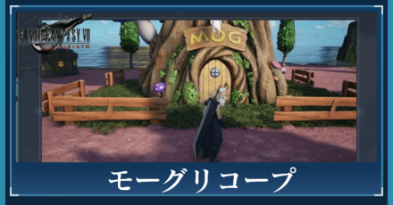 モーグリコープ