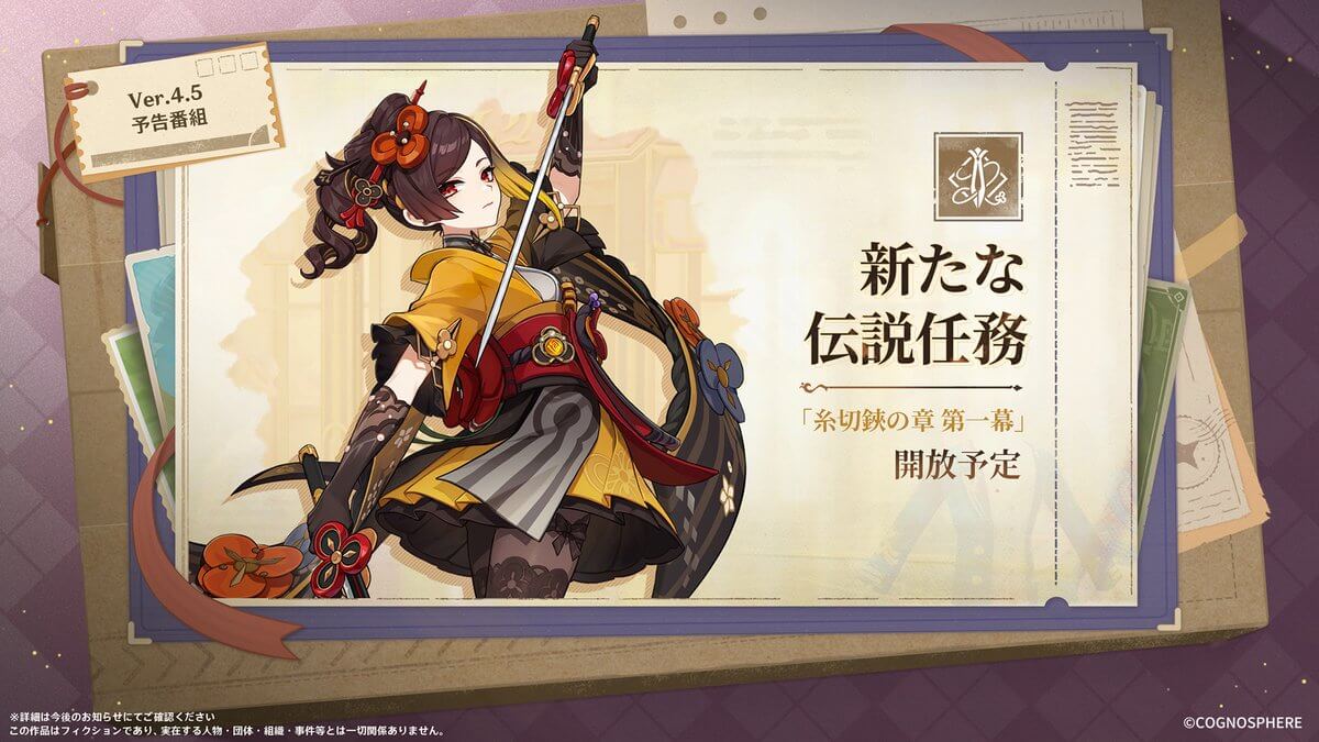 千織の伝説任務