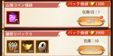 「山海鏡花雛祭り」ギフト