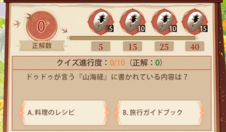 「山海鏡花雛祭り」クイズ