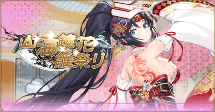 「山海鏡花雛祭り」概要