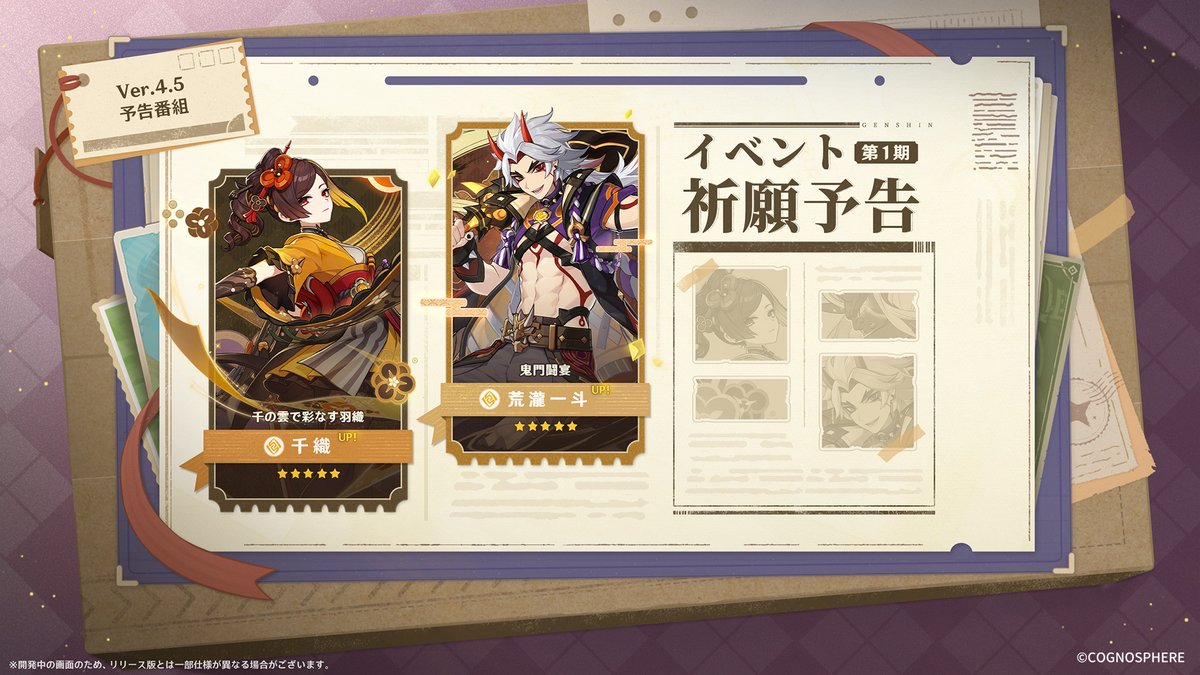 Ver.4.5前半ガチャ