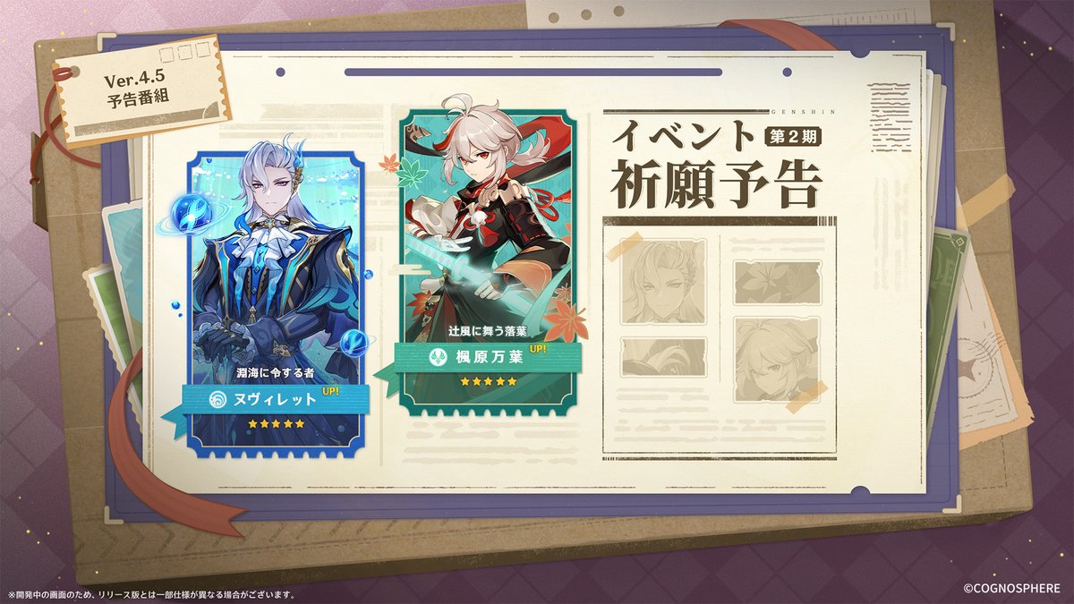 Ver.4.5後半ガチャ