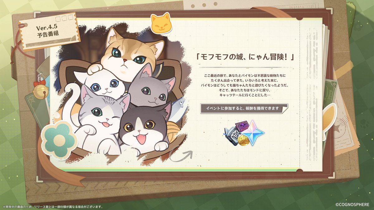 モフモフの城、にゃん冒険!