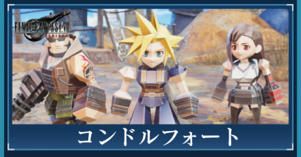 コンドルフォート