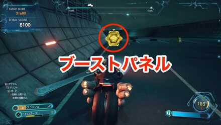 ブーストパネル