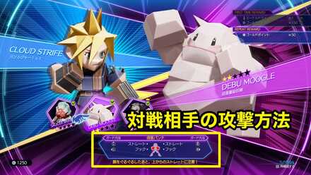 対戦相手の攻撃方法