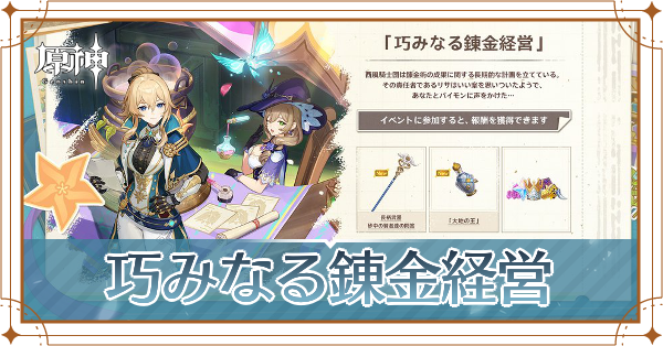 巧みなる錬金経営_アイキャッチ