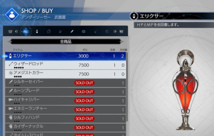 武器屋でエリクサーが売っている画像