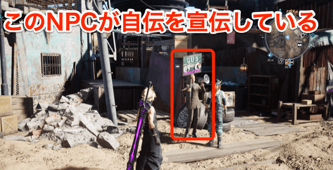 自伝を宣伝しているNPCの画像