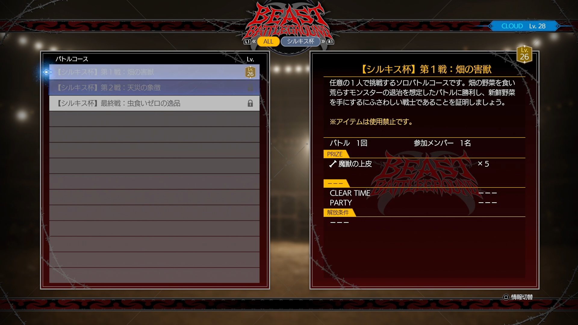 ビーストグラウンドバトル