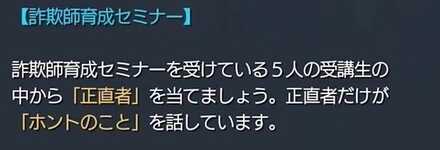 詐欺師育成セミナーの説明画像