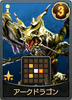 アークドラゴン画像