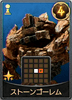 ストーンゴーレム画像