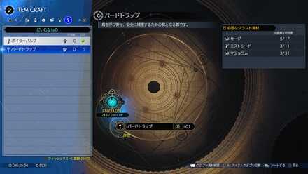 バードトラップ