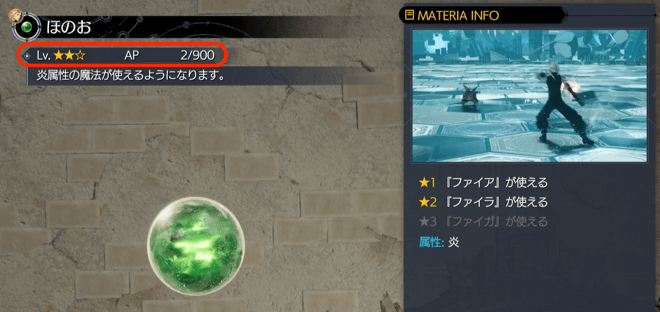 マテリアの説明画像