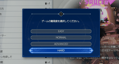 難易度を選んで遊べる