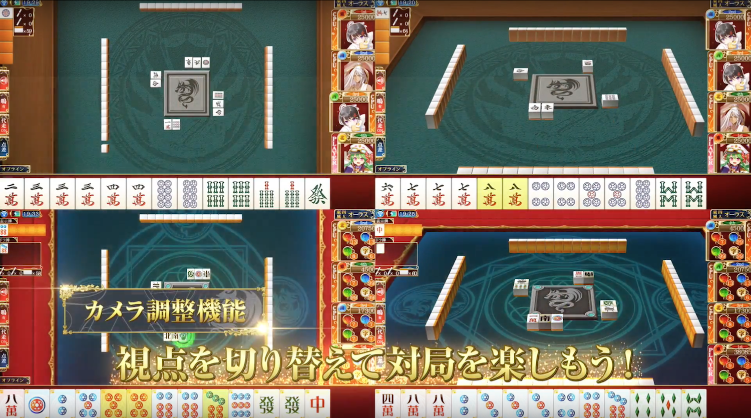 牌コロ カメラ調整機能
