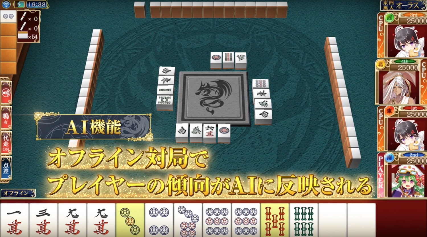 牌コロ AI機能