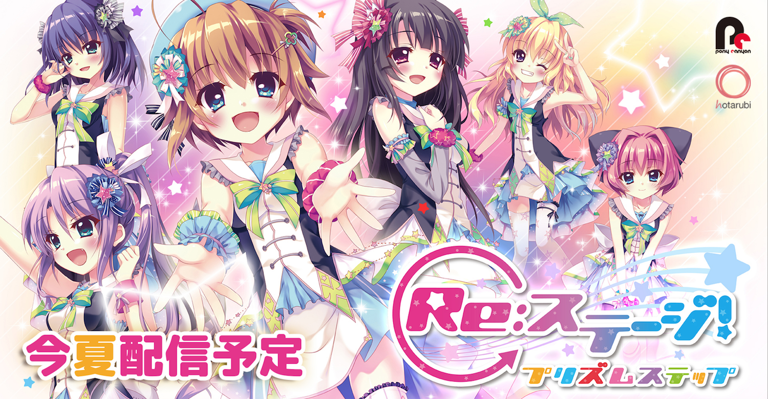 Re:ステージ! メインビジュアル