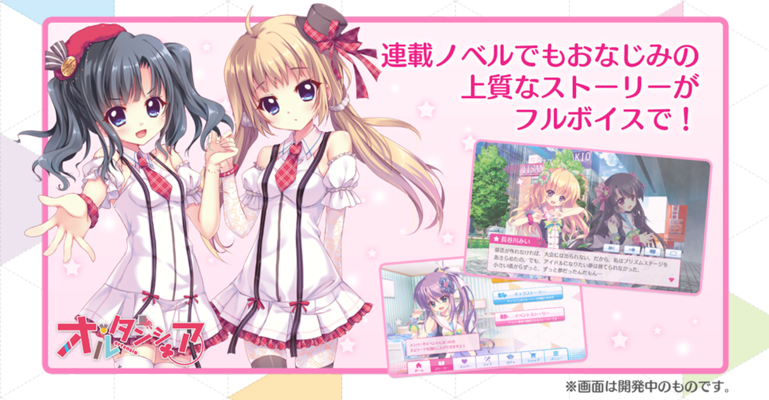 リステ ストーリー