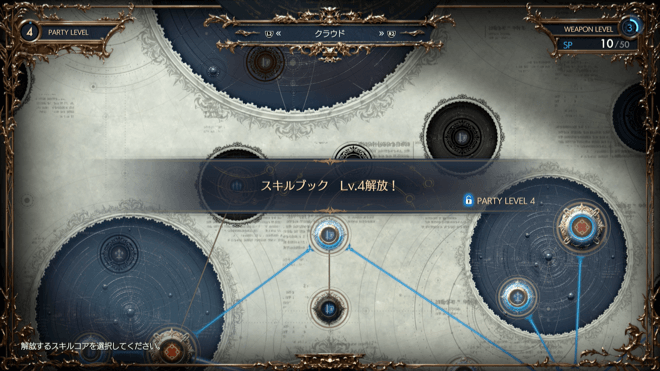 スキルブックのレベルが解放されている画像