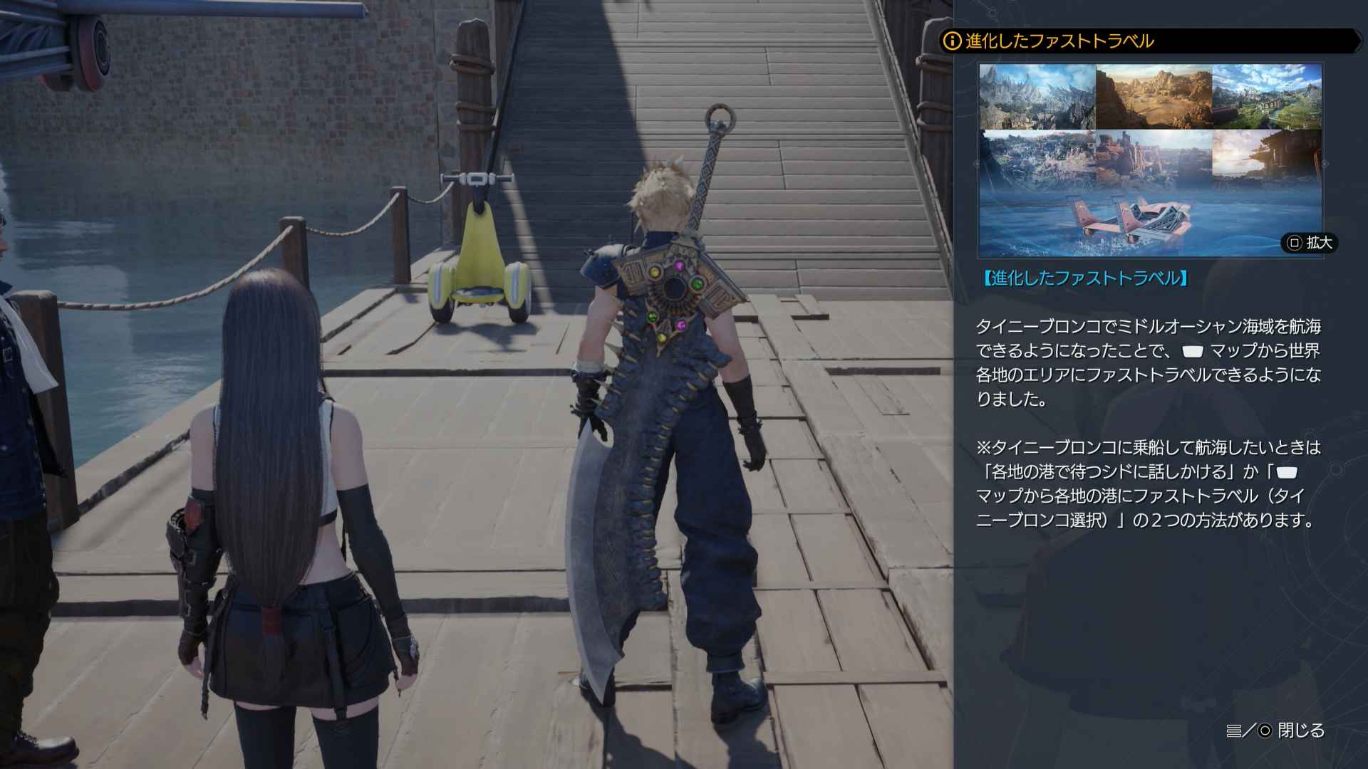 ファストトラベル解放