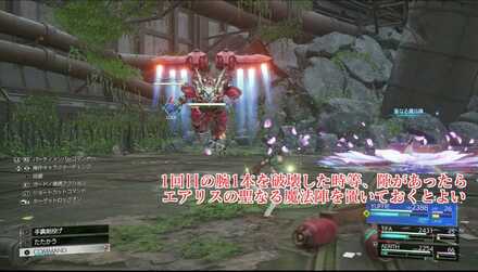 クリムゾンの腕を1本破壊した時など、隙があったら聖なる魔法陣をエアリスで使う