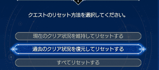 チャプターのやり直し画面