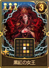 黒紅の女王画像