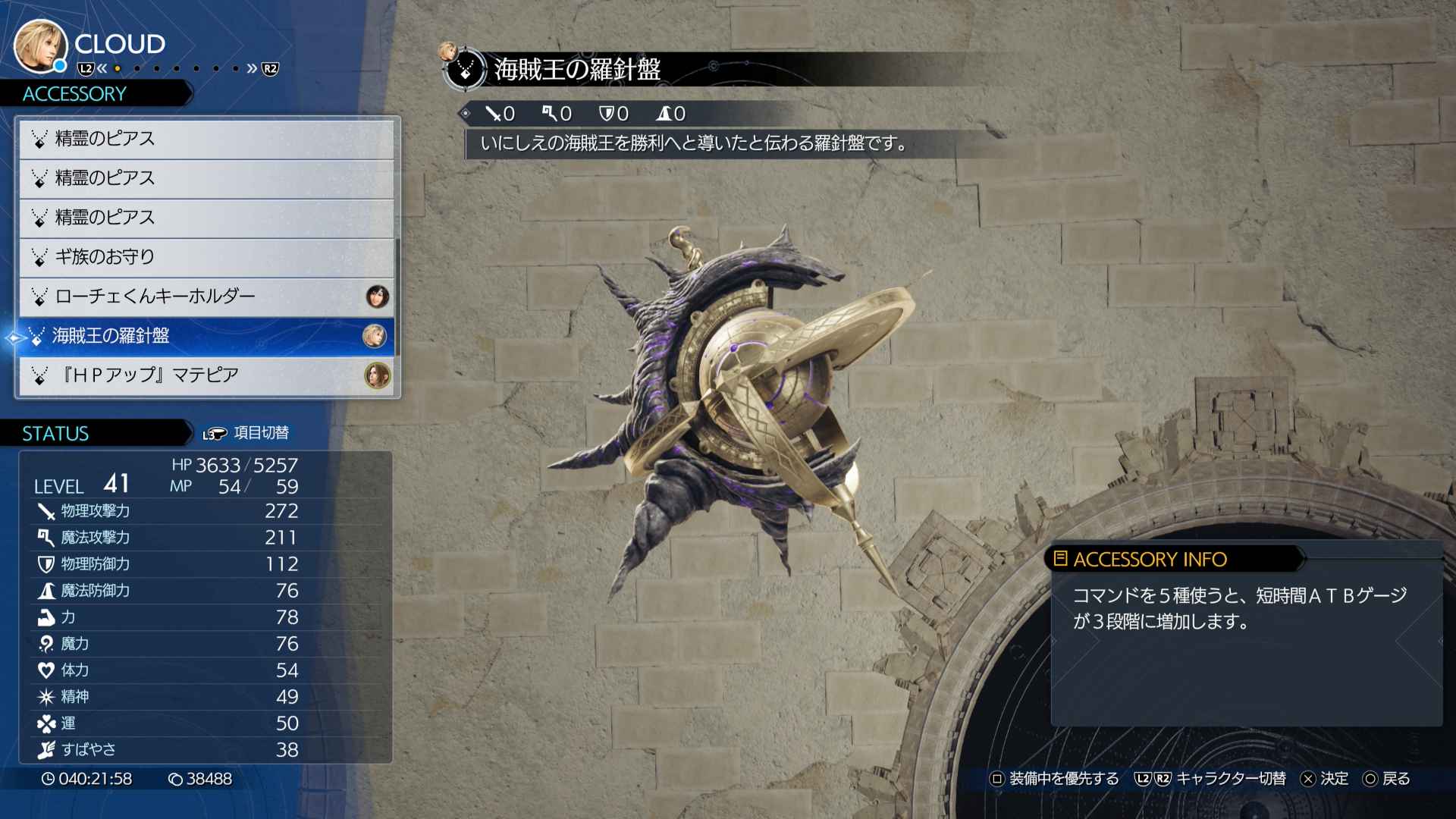 海賊王の羅針盤