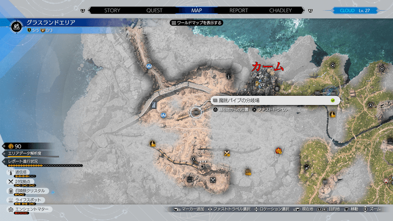 魔晄パイプの分岐場