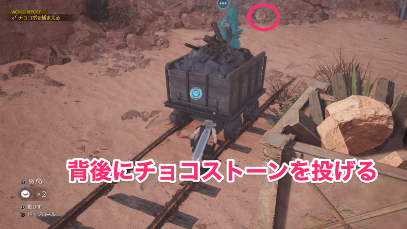 空チョコボ捕獲手順9