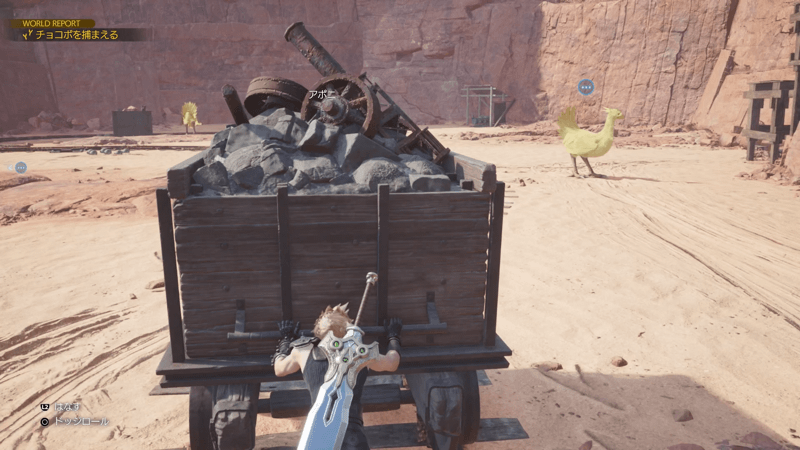 空チョコボ捕獲手順5
