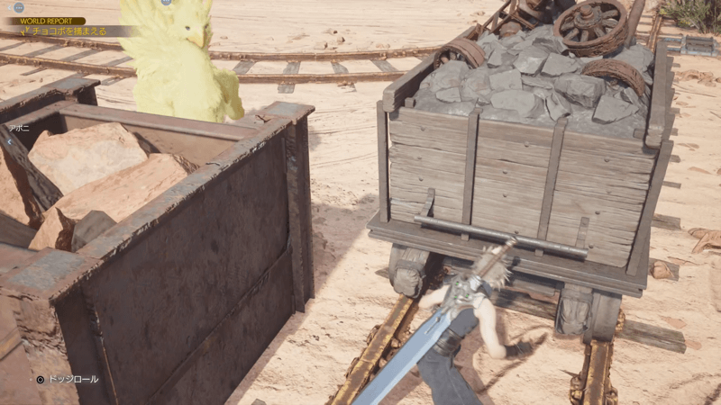 空チョコボ捕獲手順2