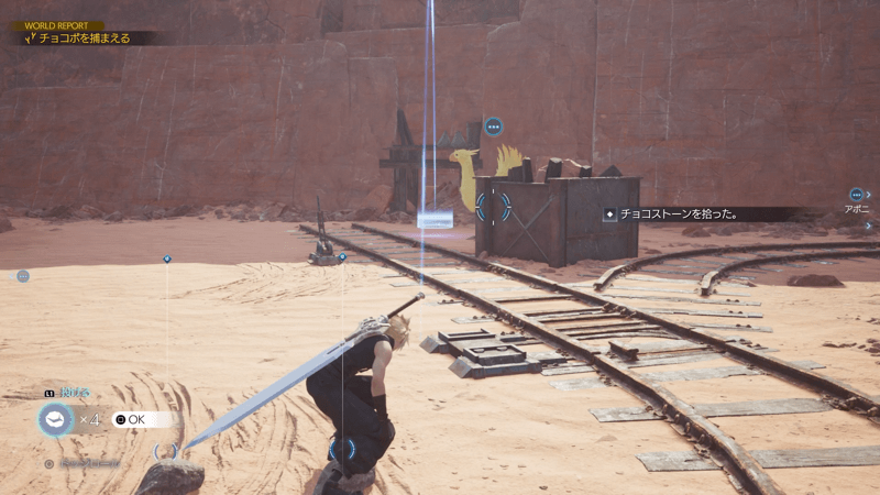 空チョコボ捕獲手順6