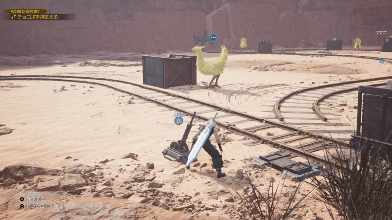 空チョコボ捕獲手順4