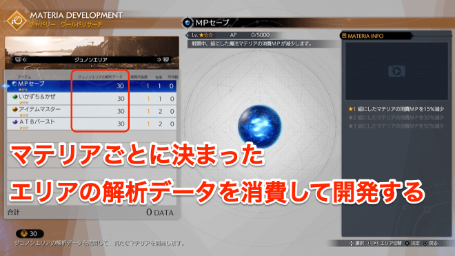 マテリア開発の画面