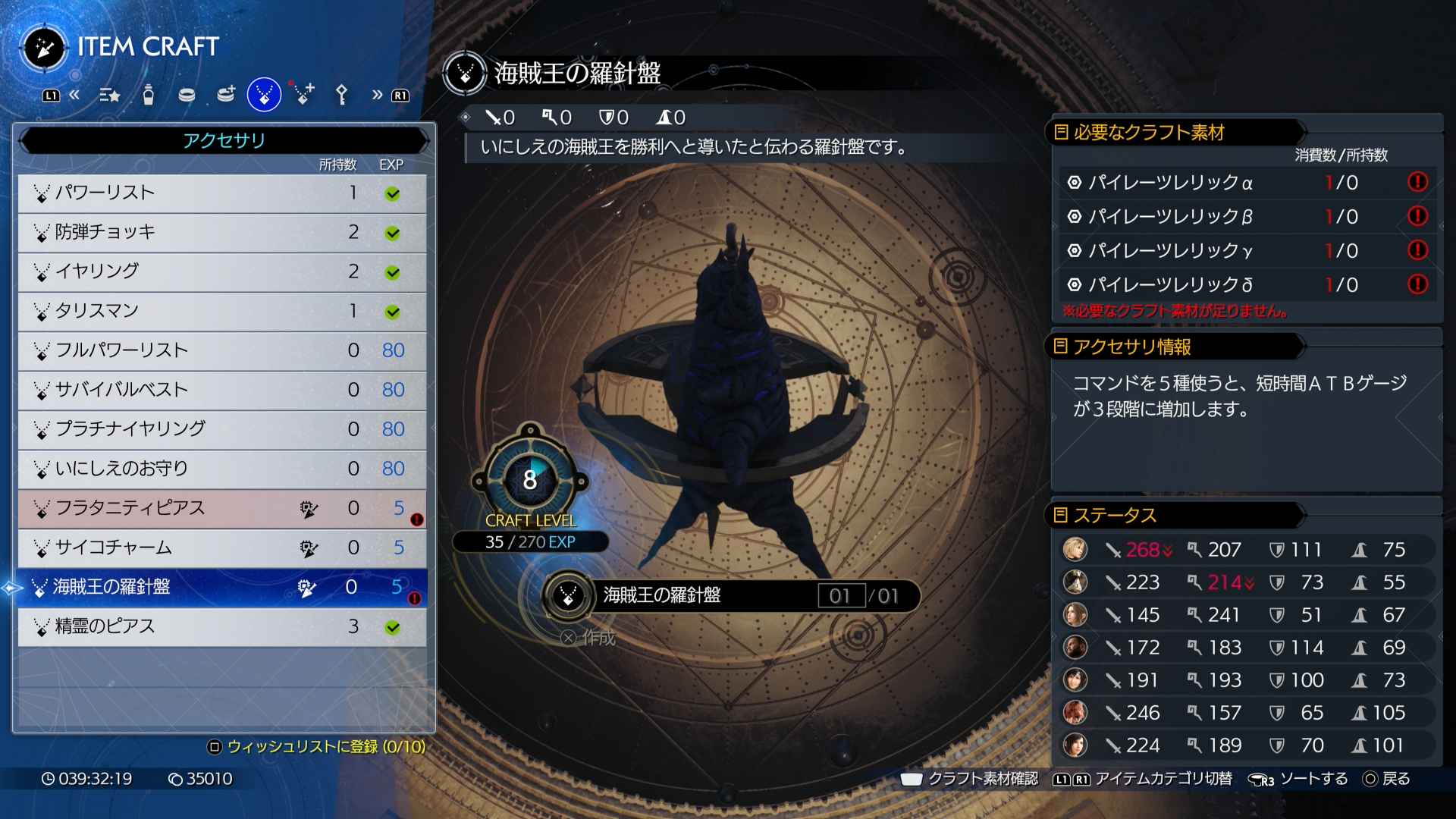 パイレーツレリック