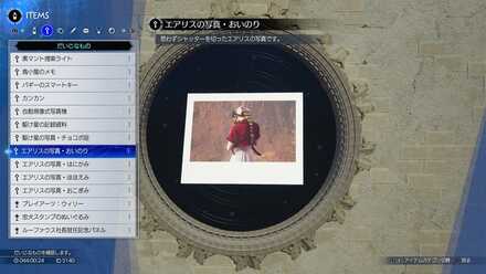 エアリスおいのり