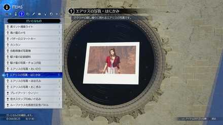 エアリスはみかみ