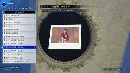 エアリスほほえみ