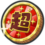 超赤コインのアイコン