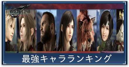 最強キャラアイキャッチ