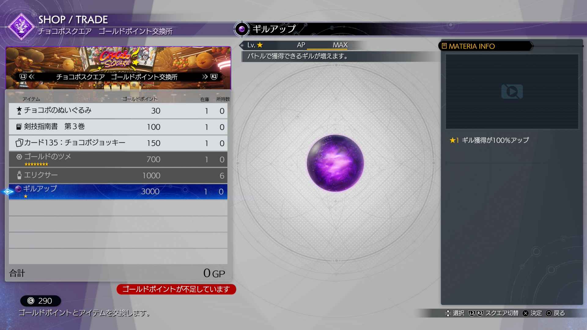 ギルアップマテリア