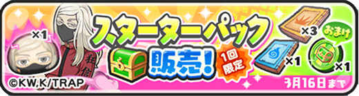 三途春千夜入手方法