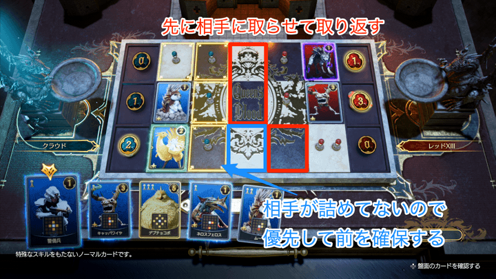 1歩手前の陣地を後から取る