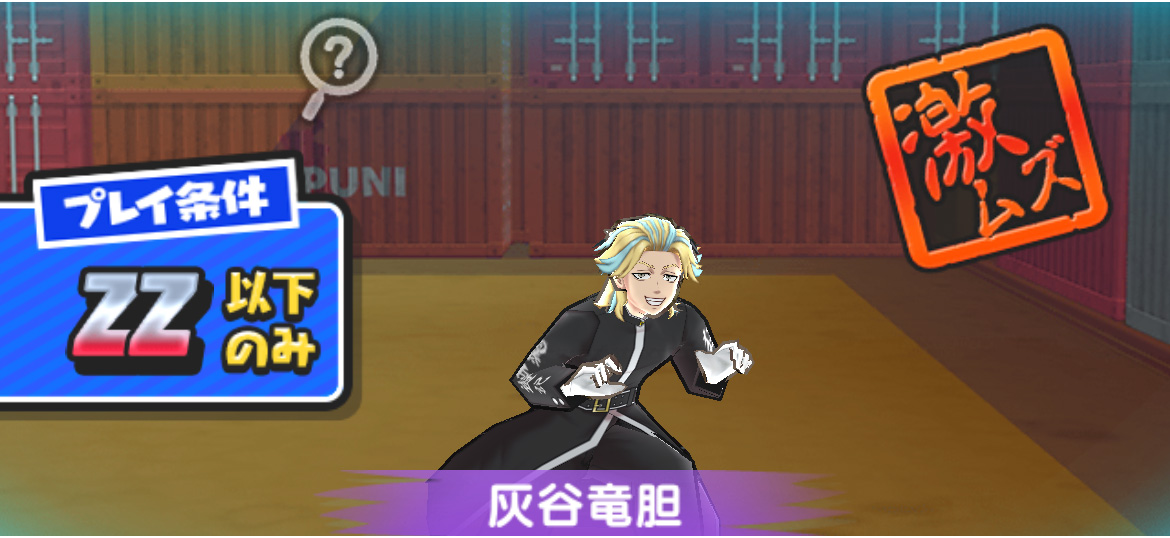 灰谷竜胆の倒し方